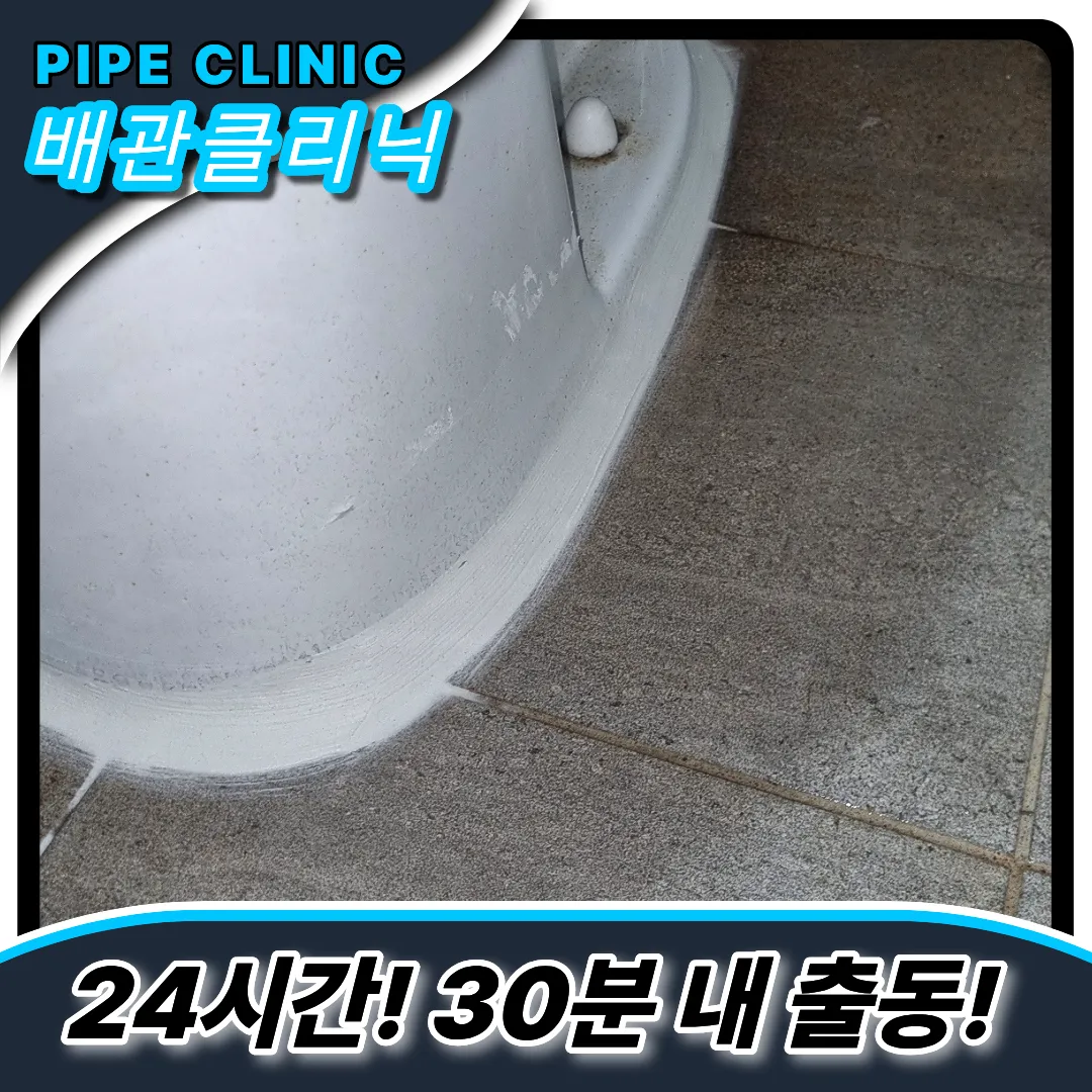 신정동변기막힘