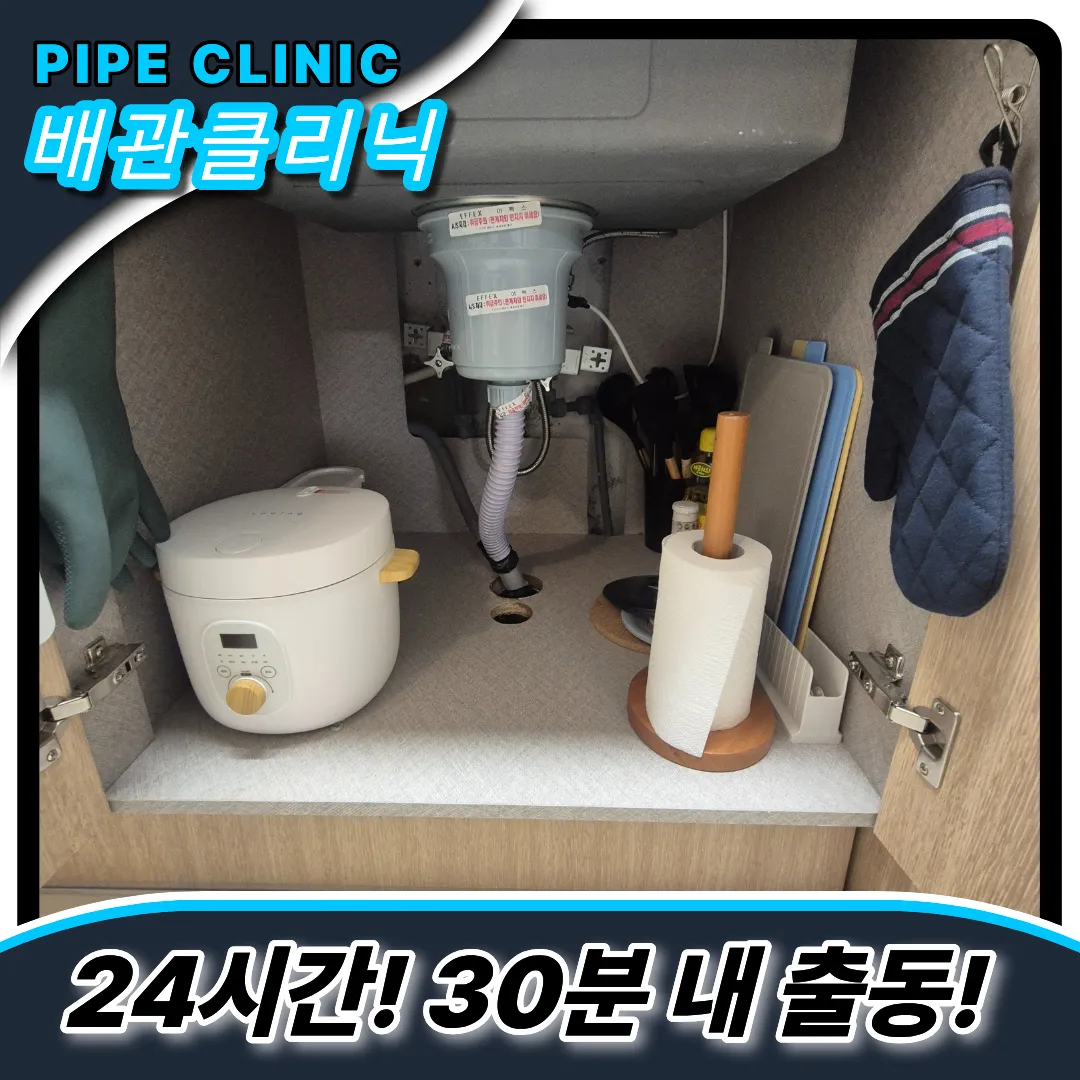 행당동싱크대막힘