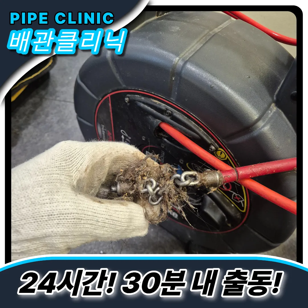 부천중동하수구막힘