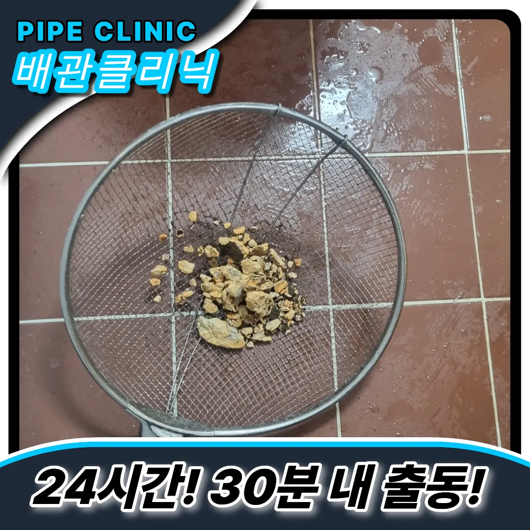 고잔동싱크대막힘