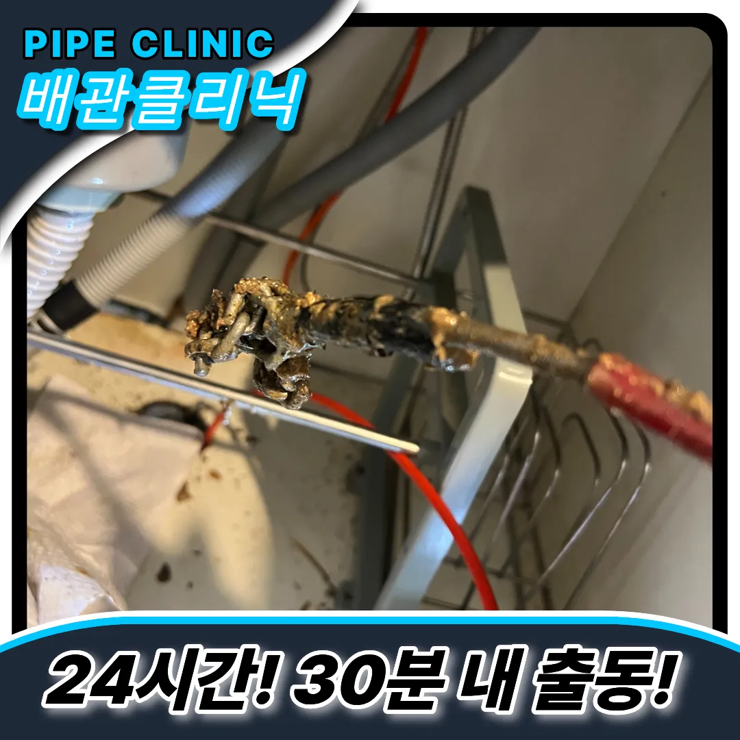 경서동싱크대막힘