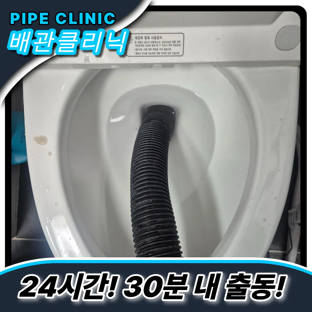 수내동변기막힘