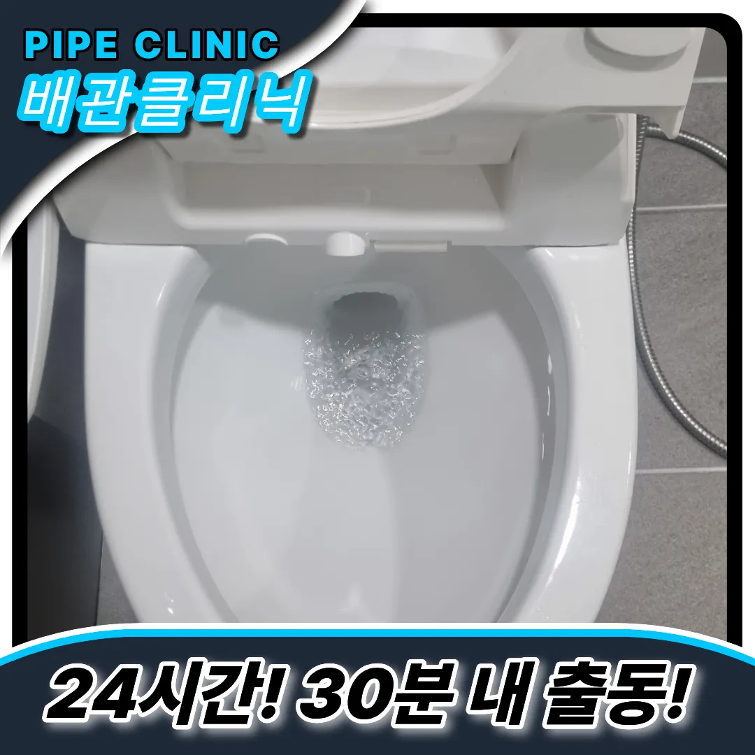 송림동변기역류