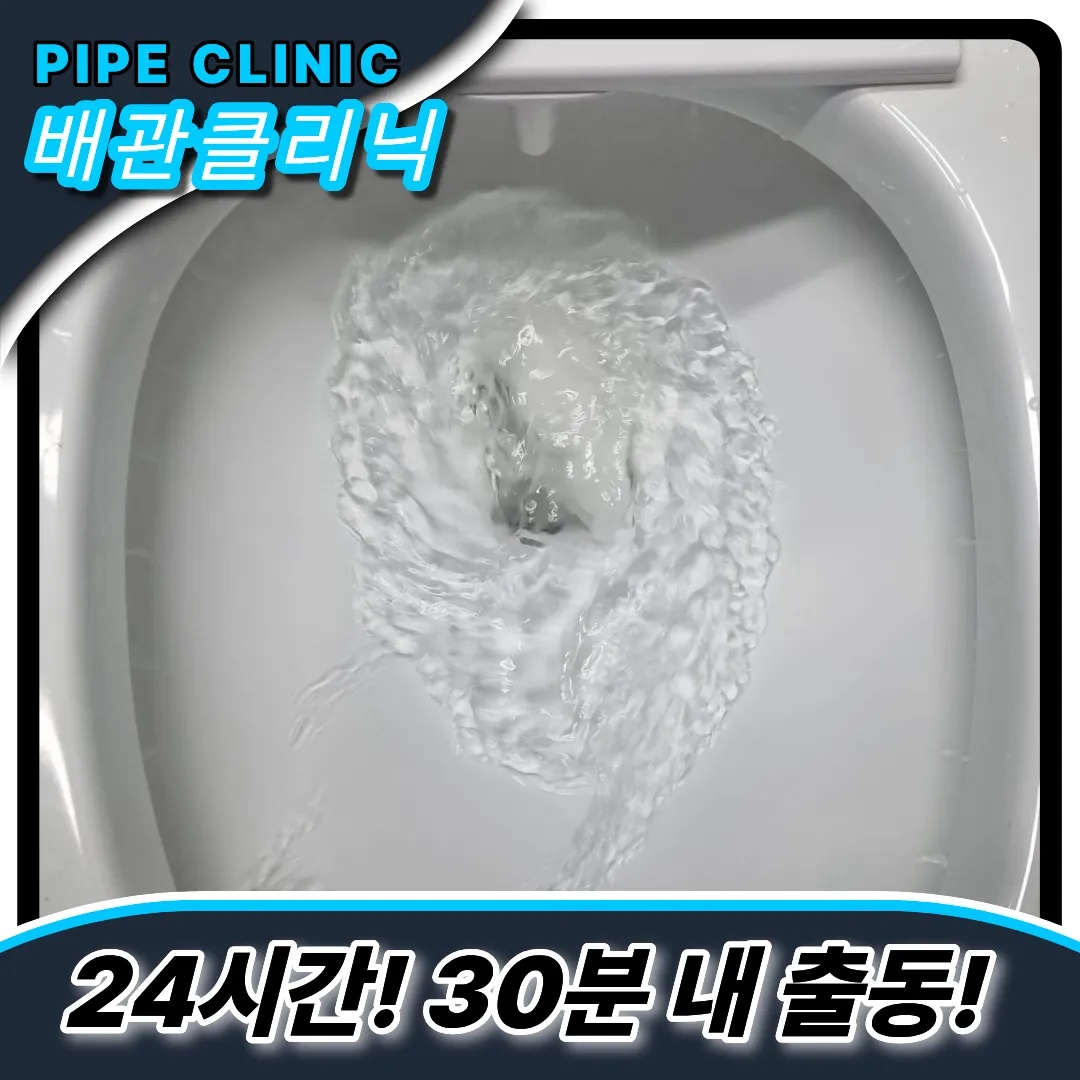 삼송동변기막힘