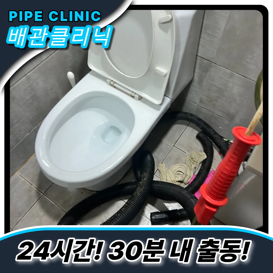 청천동변기역류