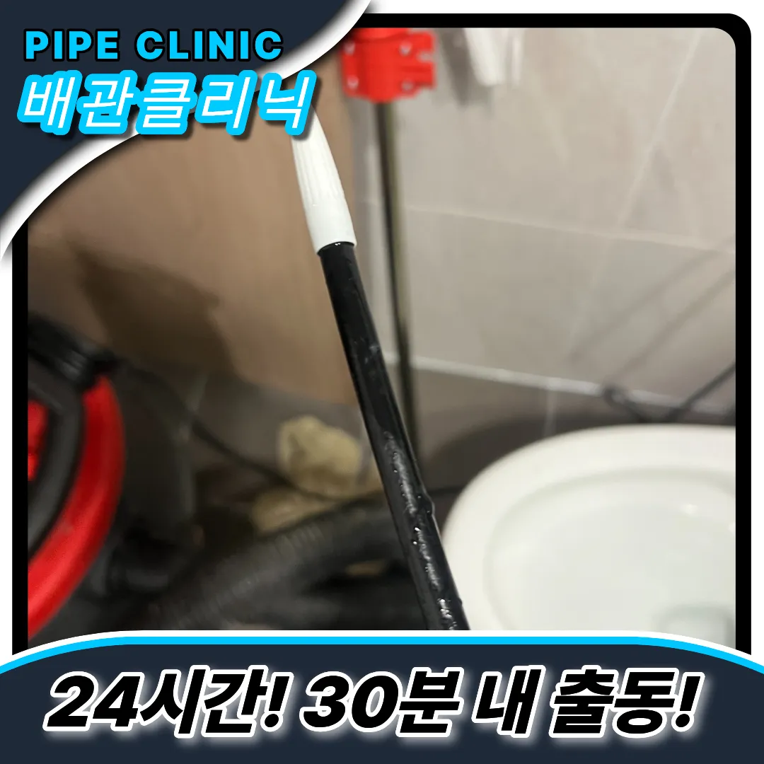 동두천변기막힘