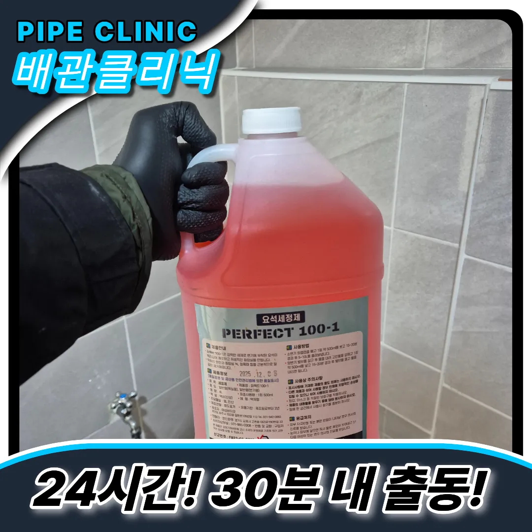 소래포구변기막힘