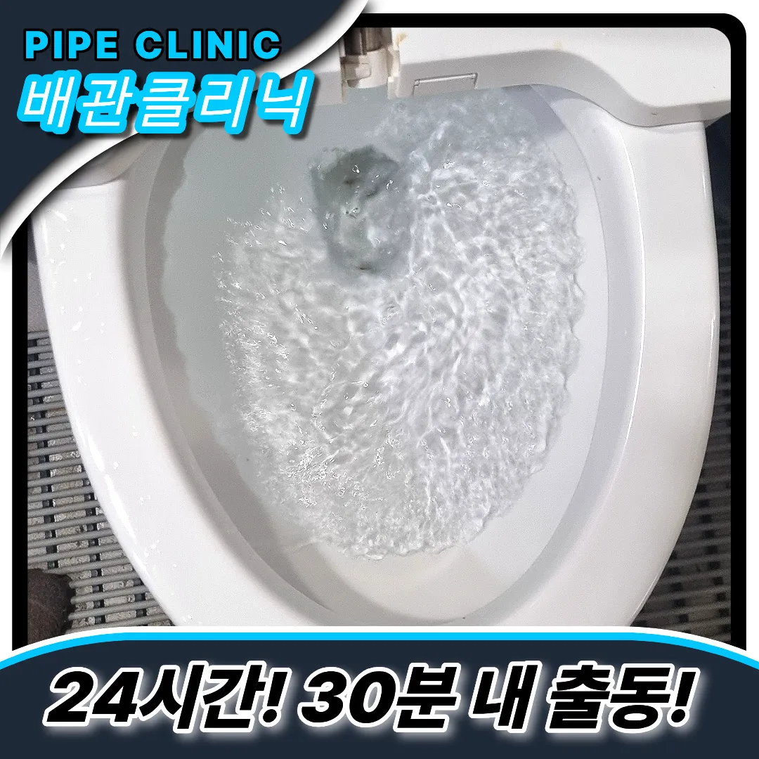 망원동변기막힘