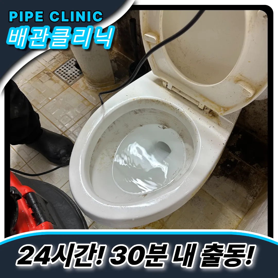 하남시변기막힘