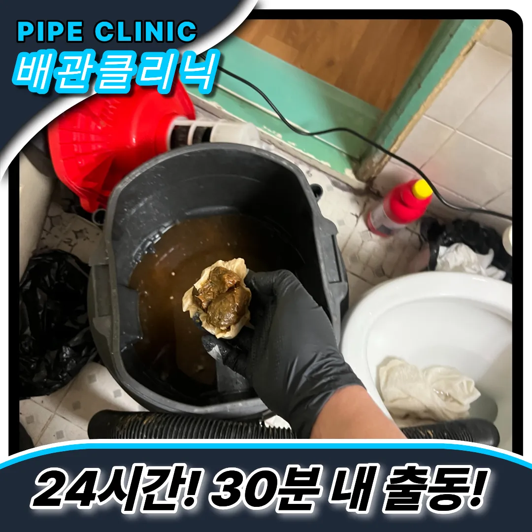 거여동변기막힘