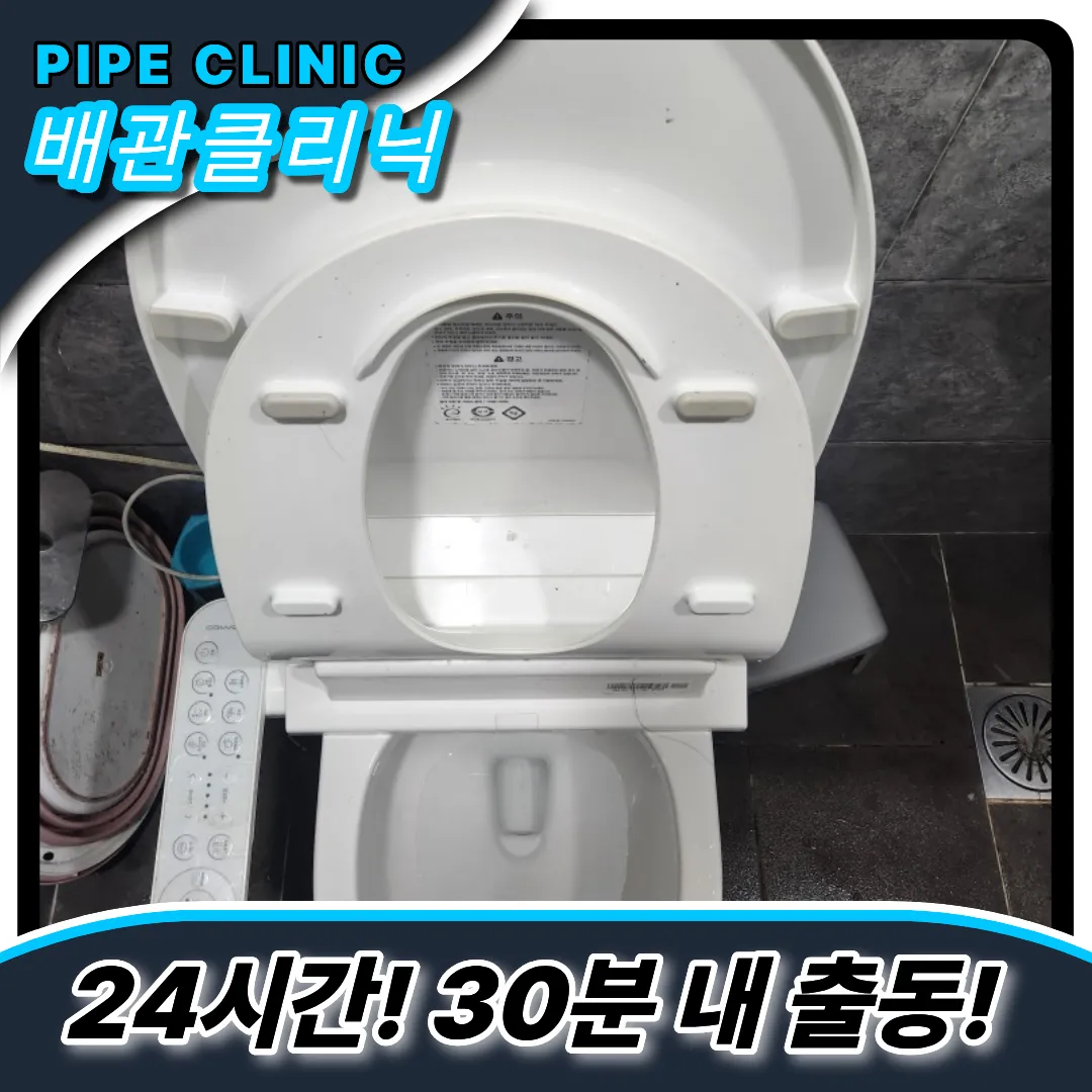 왕길동변기막힘