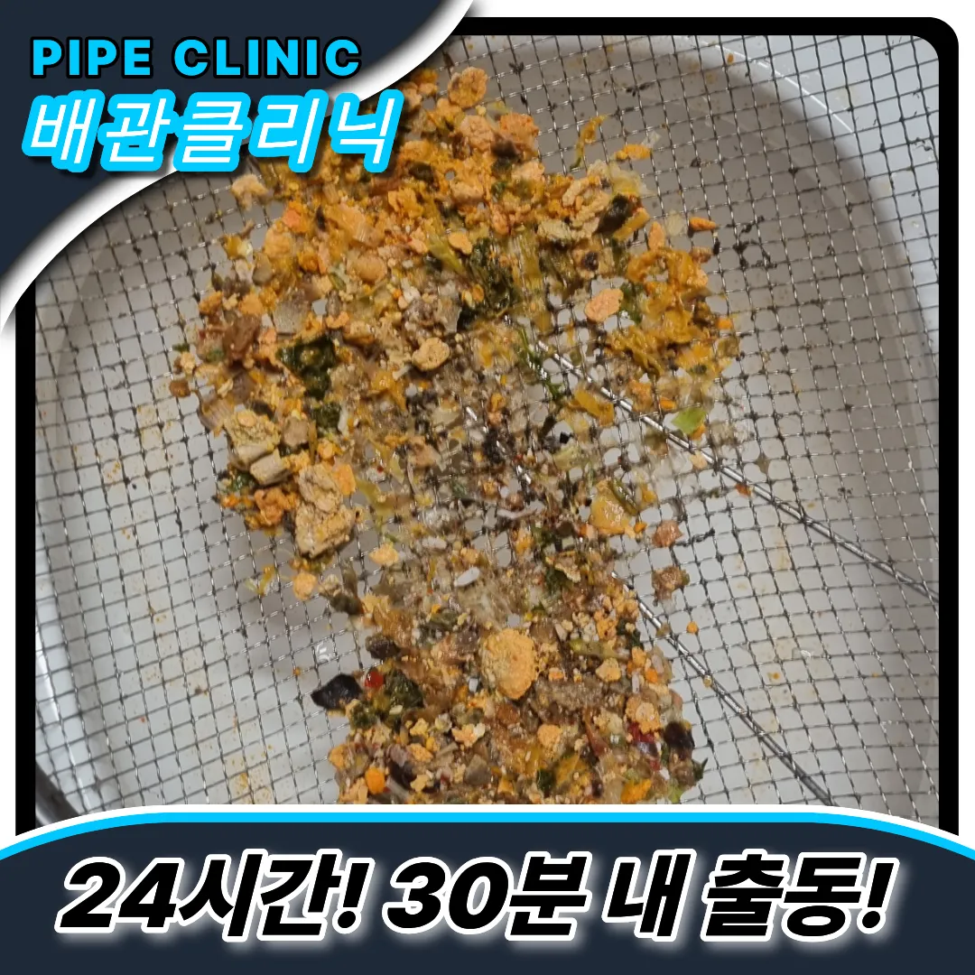 삼산동싱크대막힘