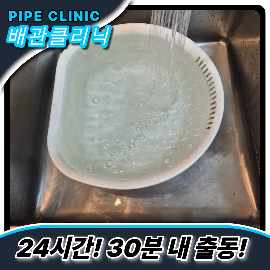 서창동싱크대막힘