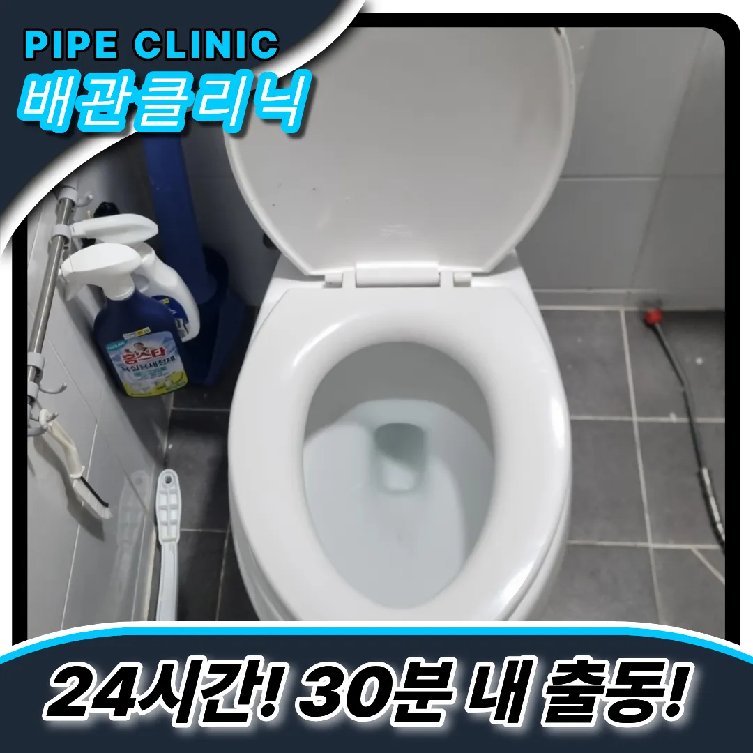 주교동변기막힘