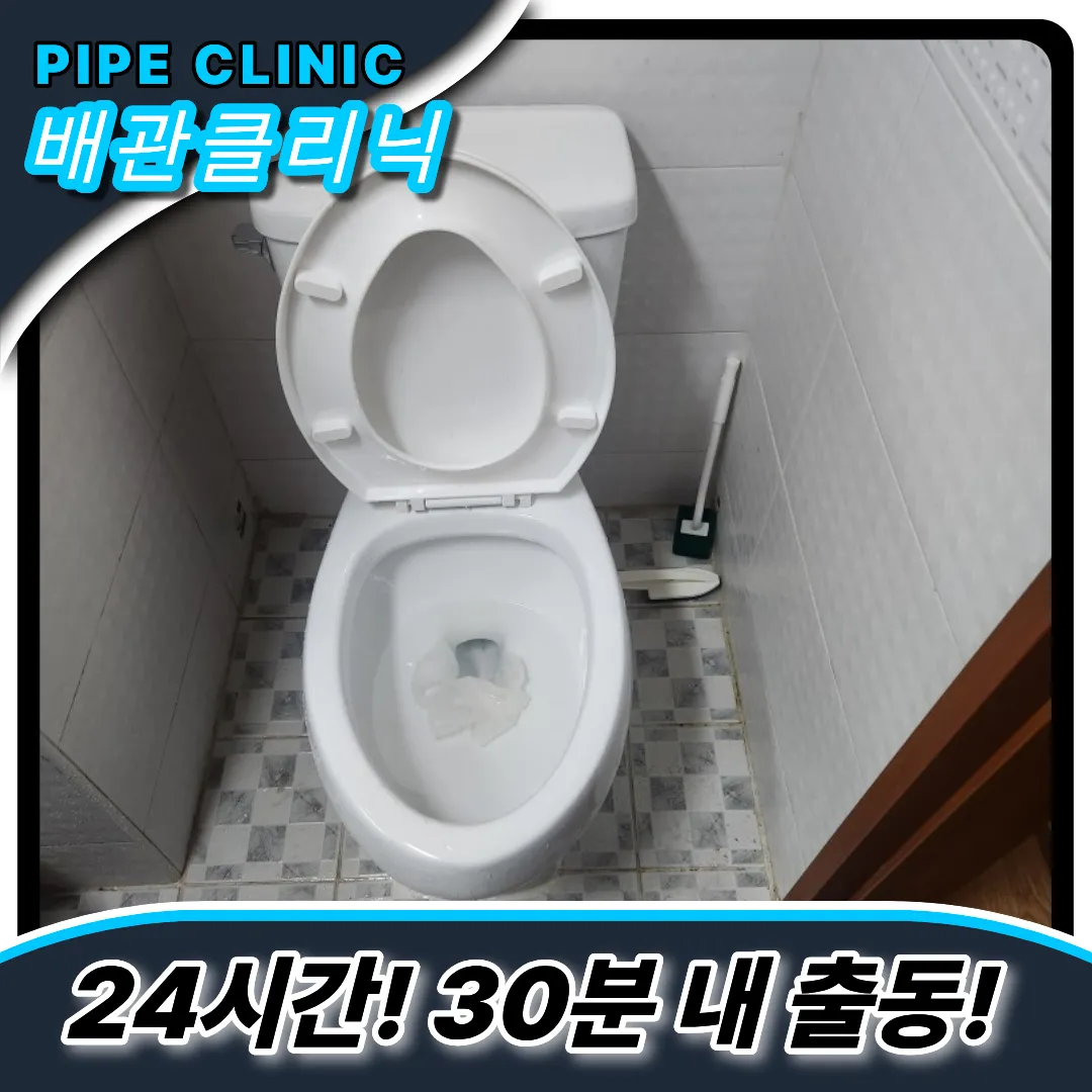 공덕동변기막힘