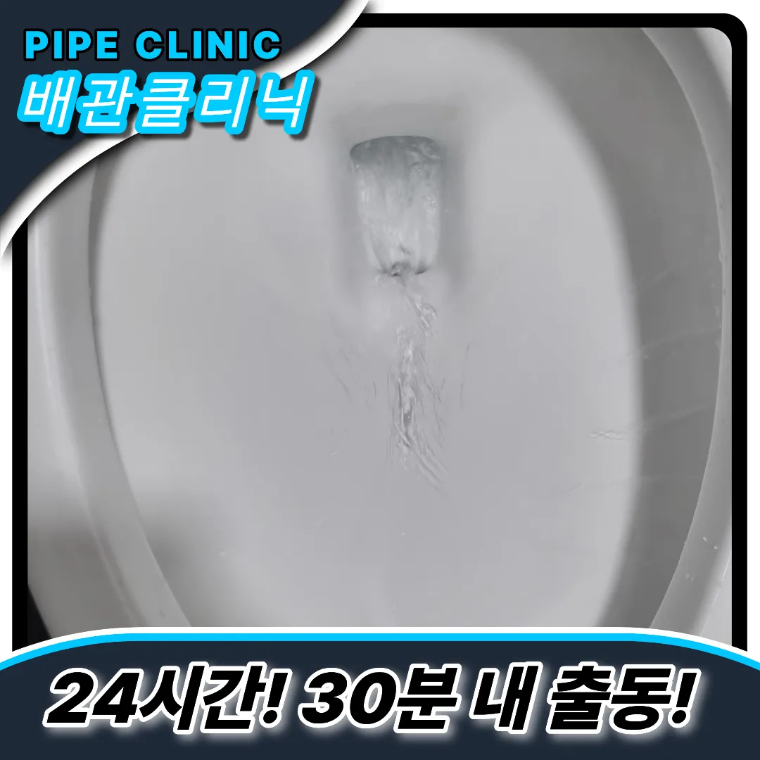 처인구변기막힘