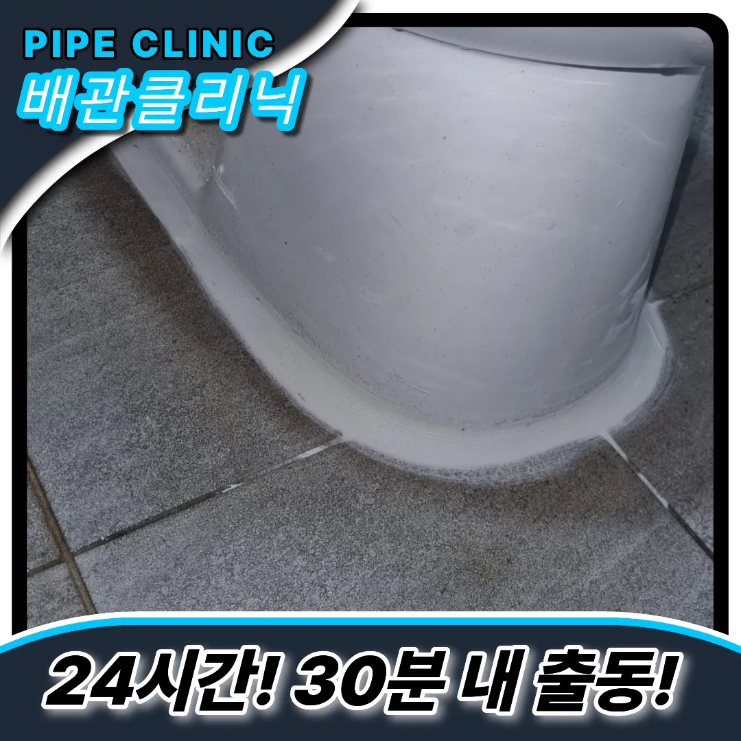 하남시변기역류