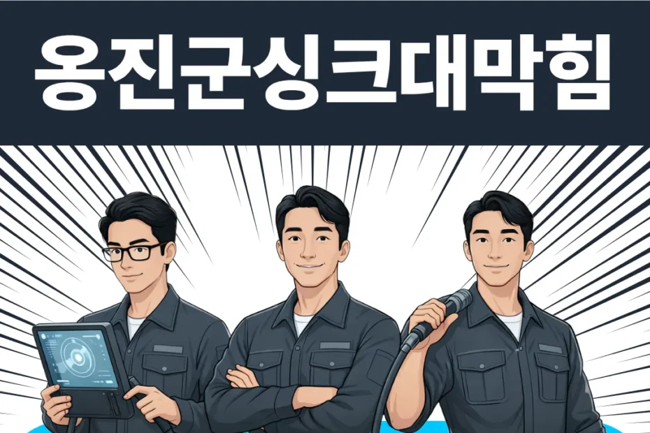 옹진군싱크대막힘