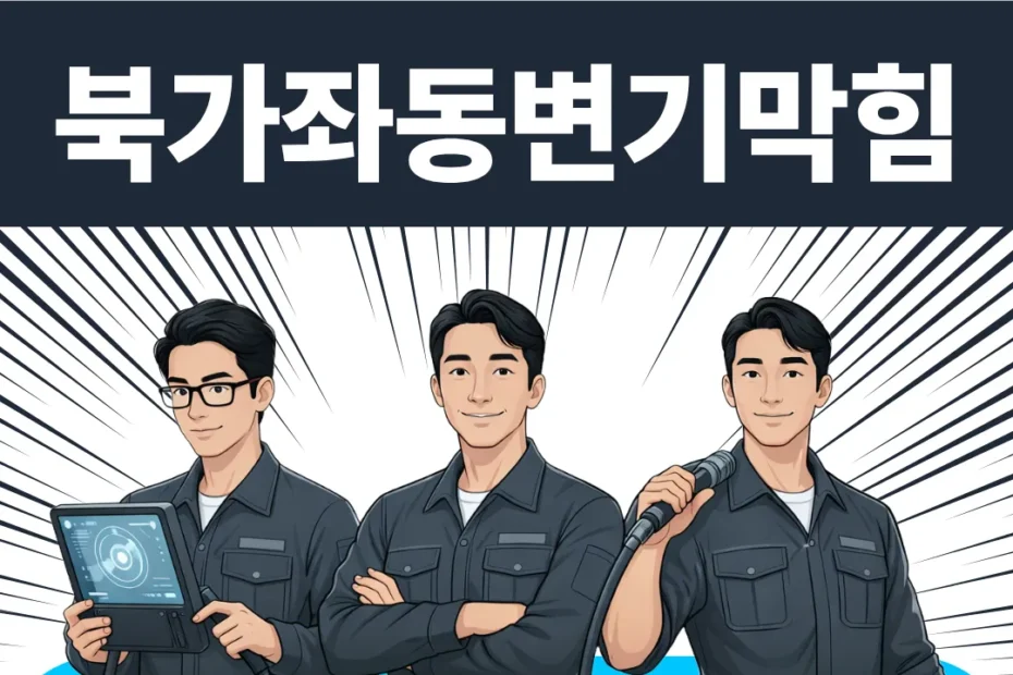 북가좌동변기막힘