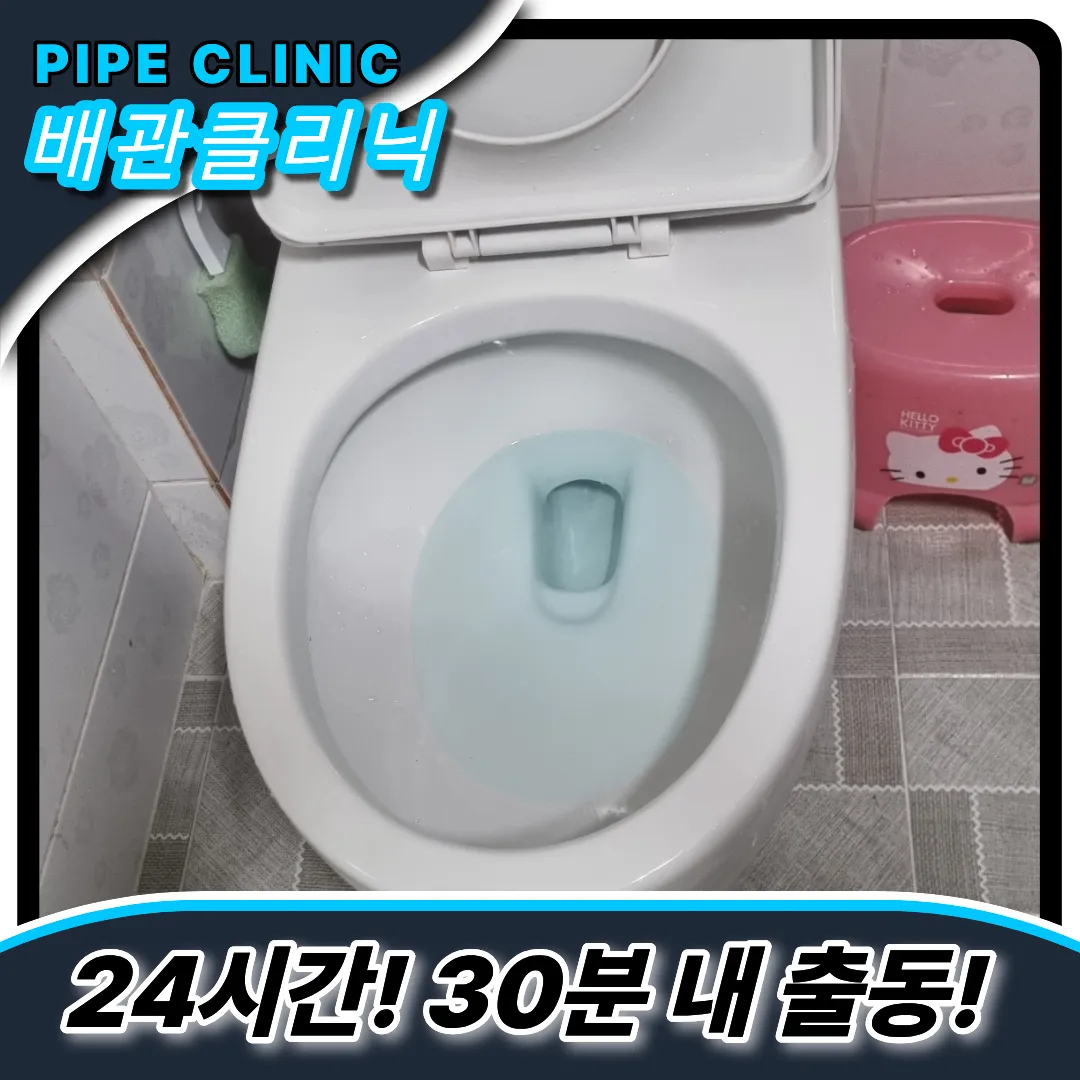 변기막힘