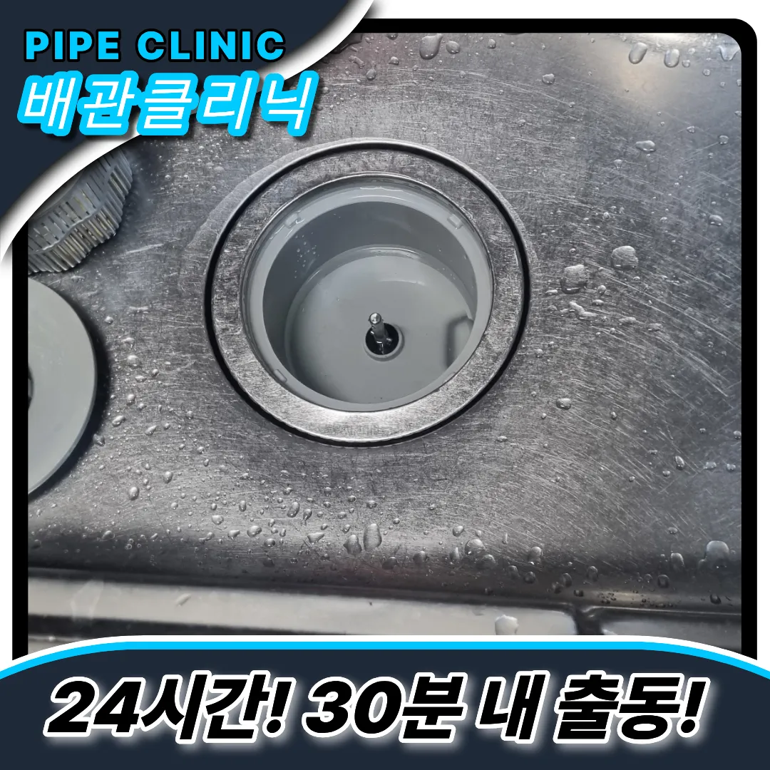 싱크대막힘