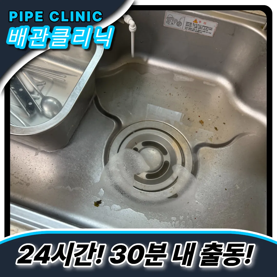 싱크대막힘