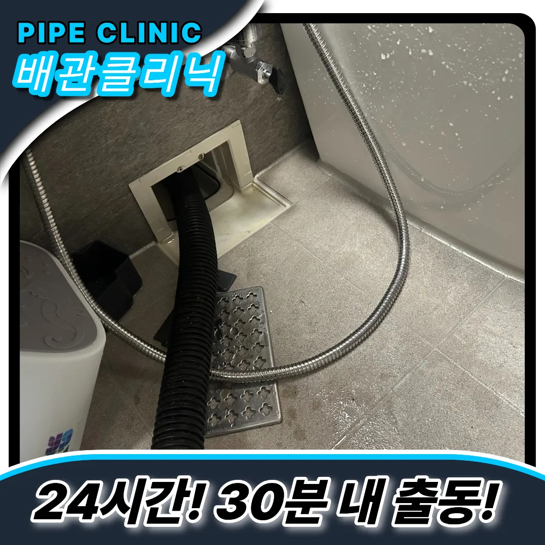 하수구막힘