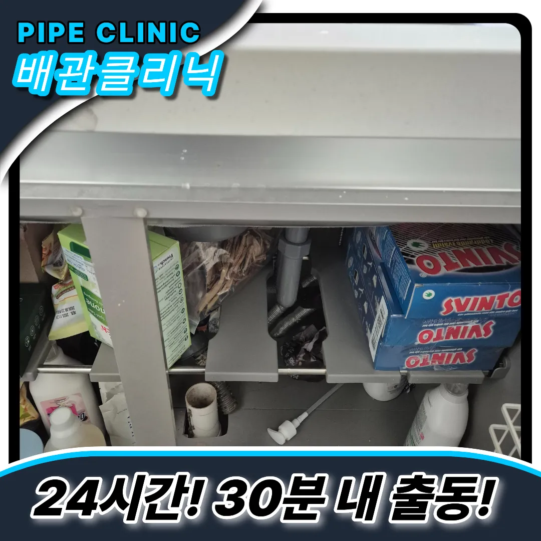 싱크대막힘