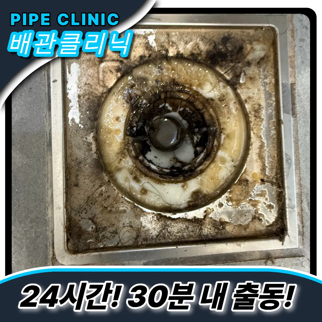 하수구막힘