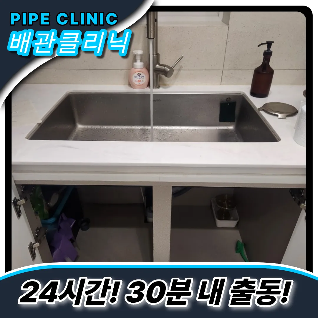 싱크대막힘
