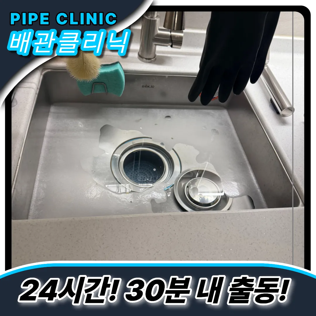 싱크대막힘