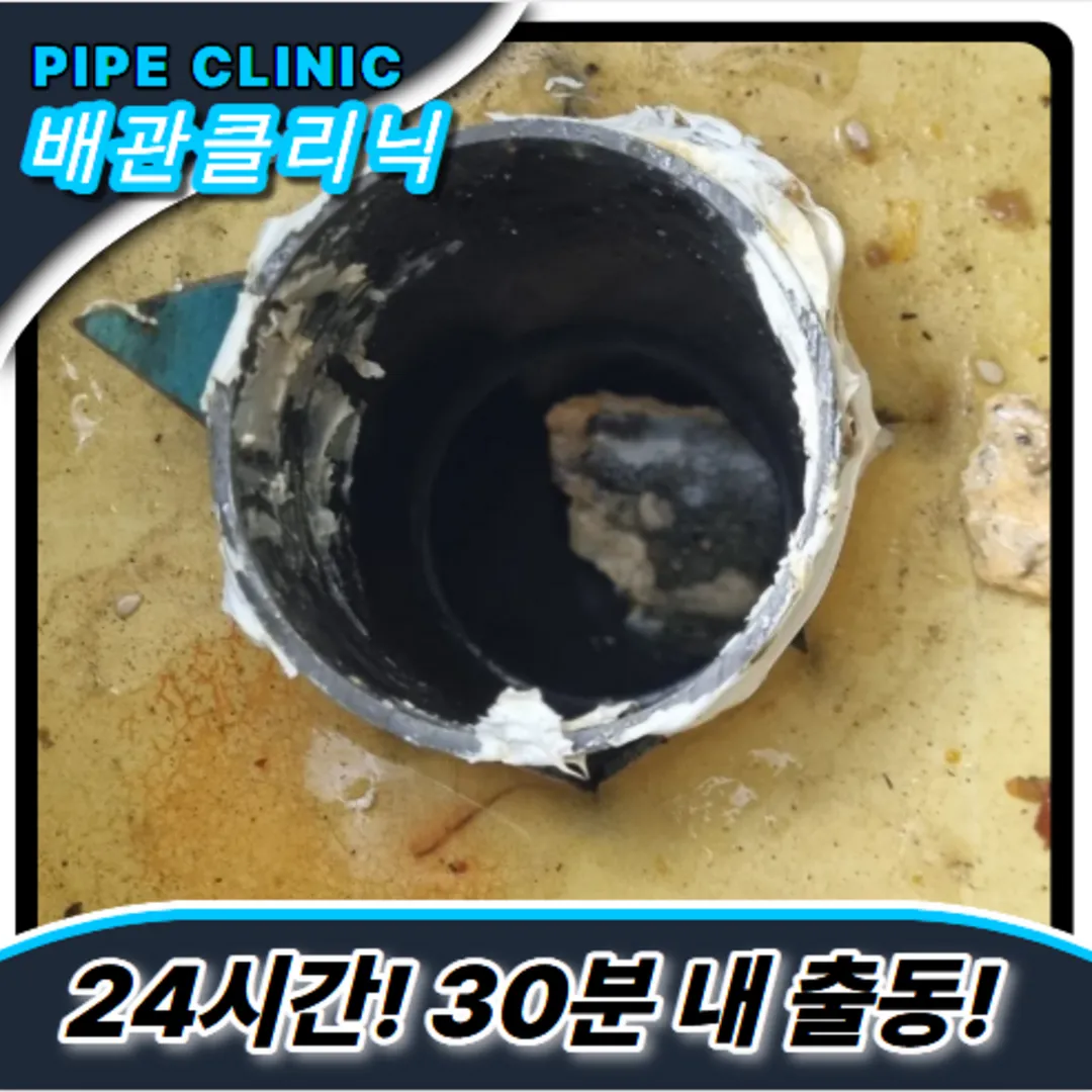 미성동싱크대막힘