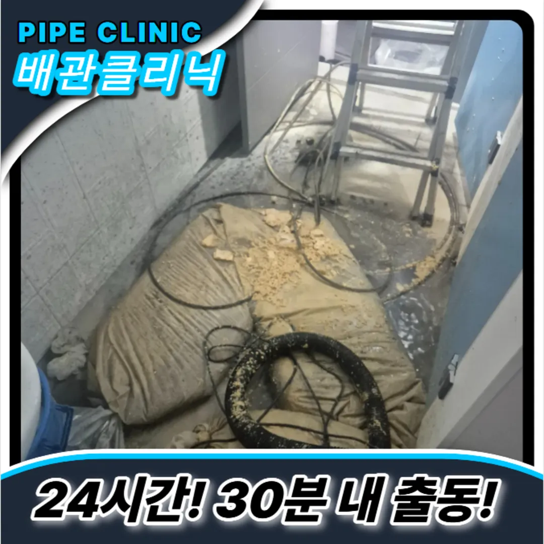 미추홀구하수구역류