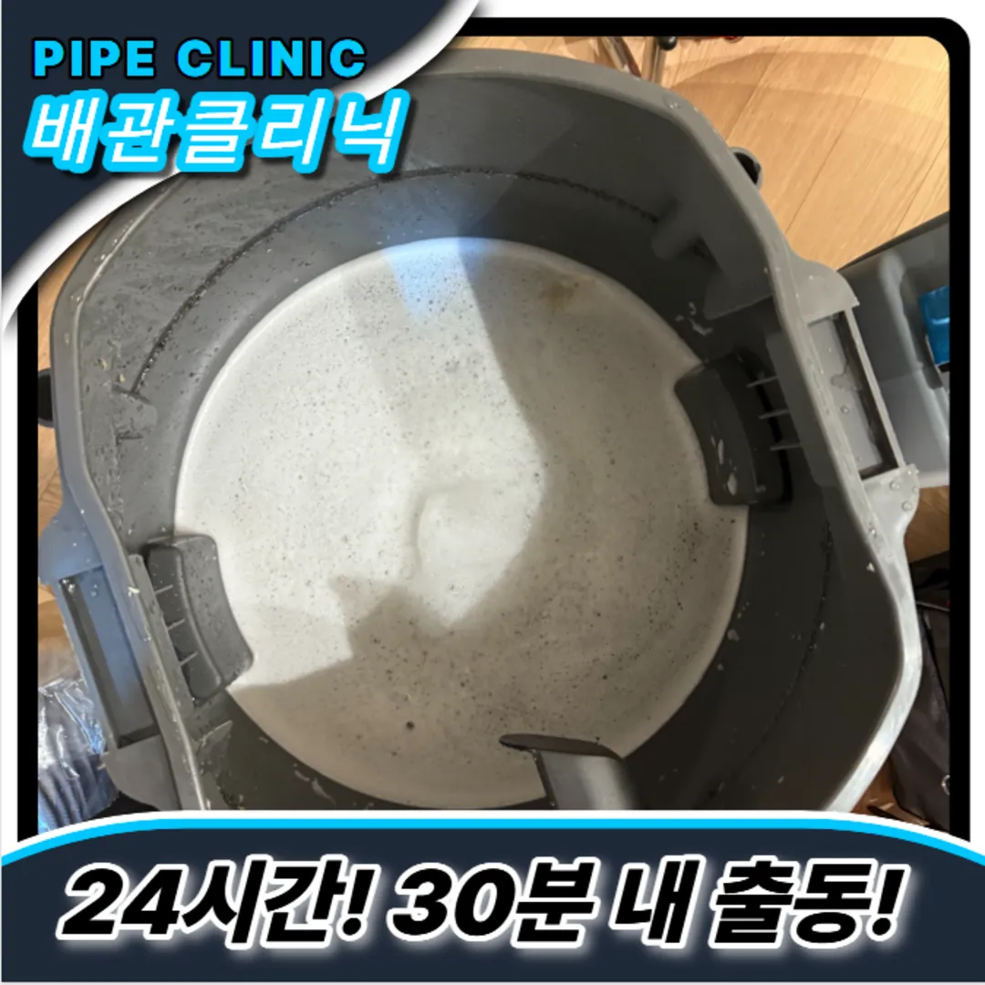 싱크대슬러지제거