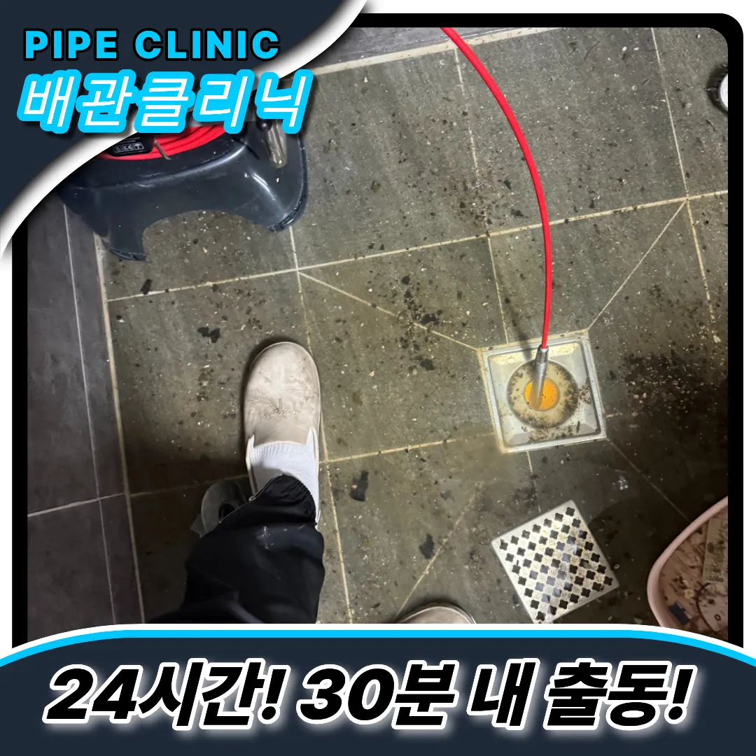 배수구막힘