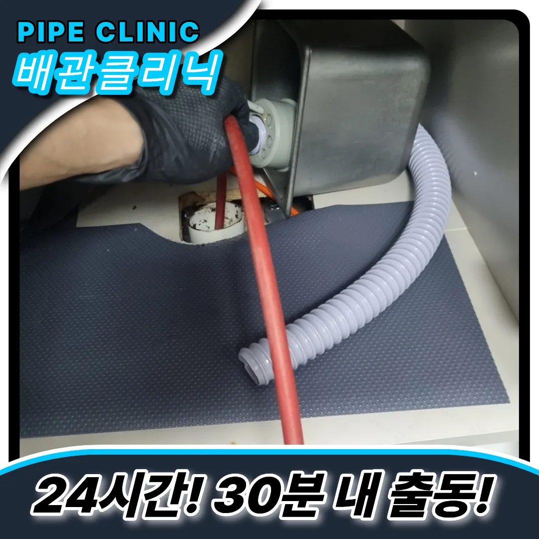 주택싱크대막힘