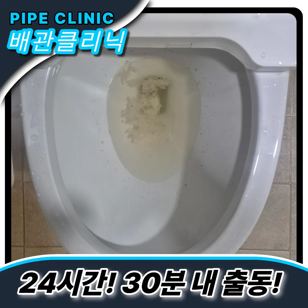 변기역류즉시출동