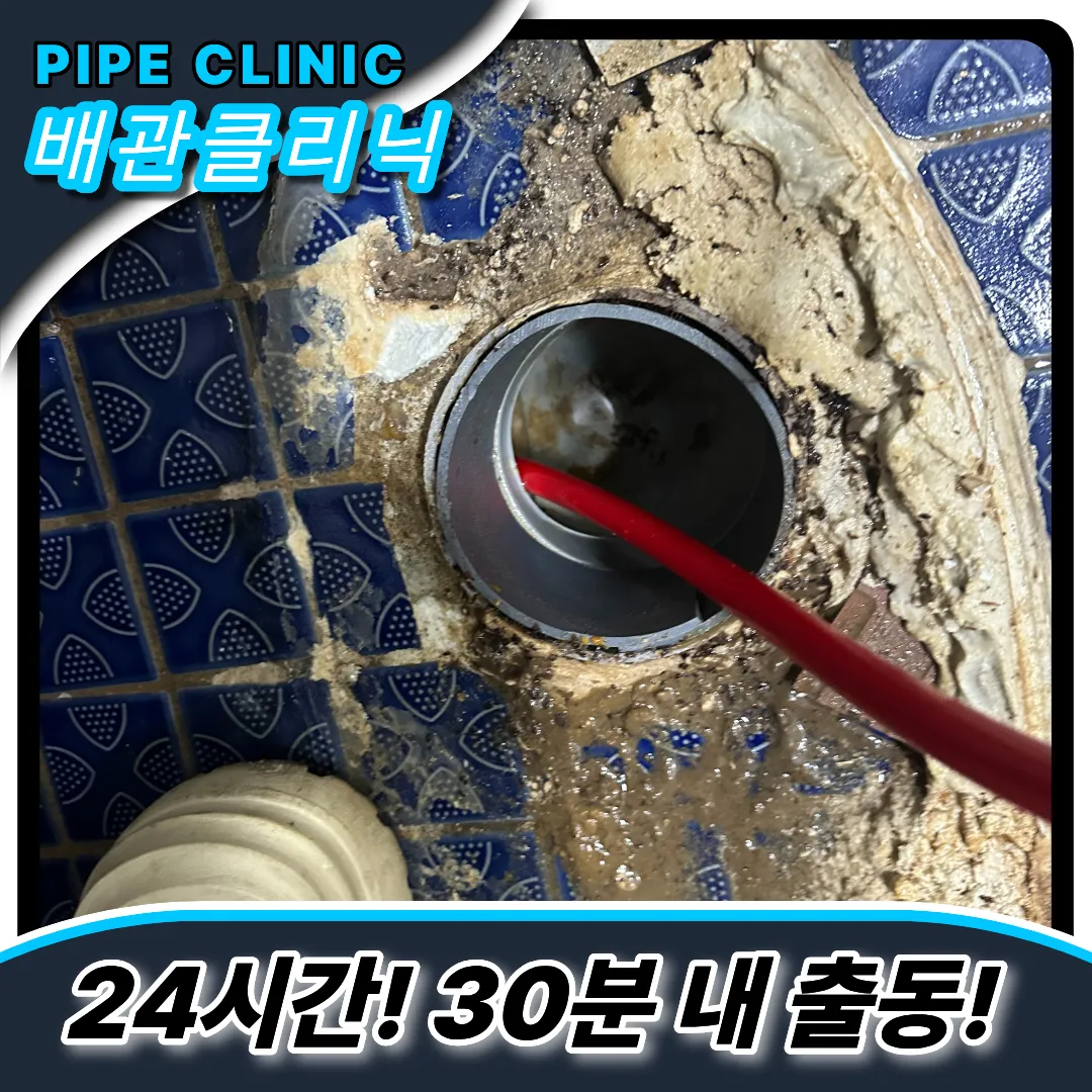 배관막힘