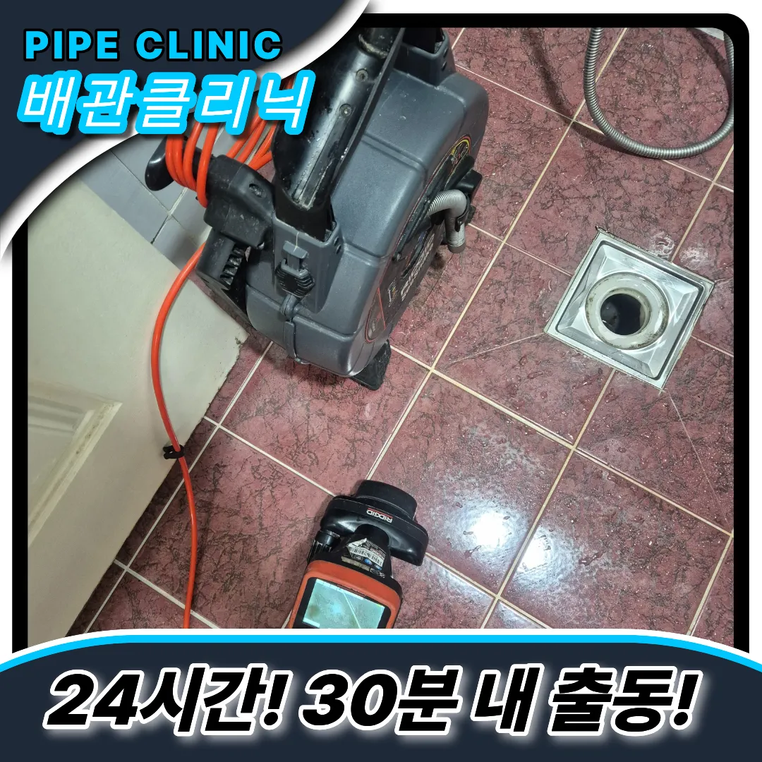 배수구막힘
