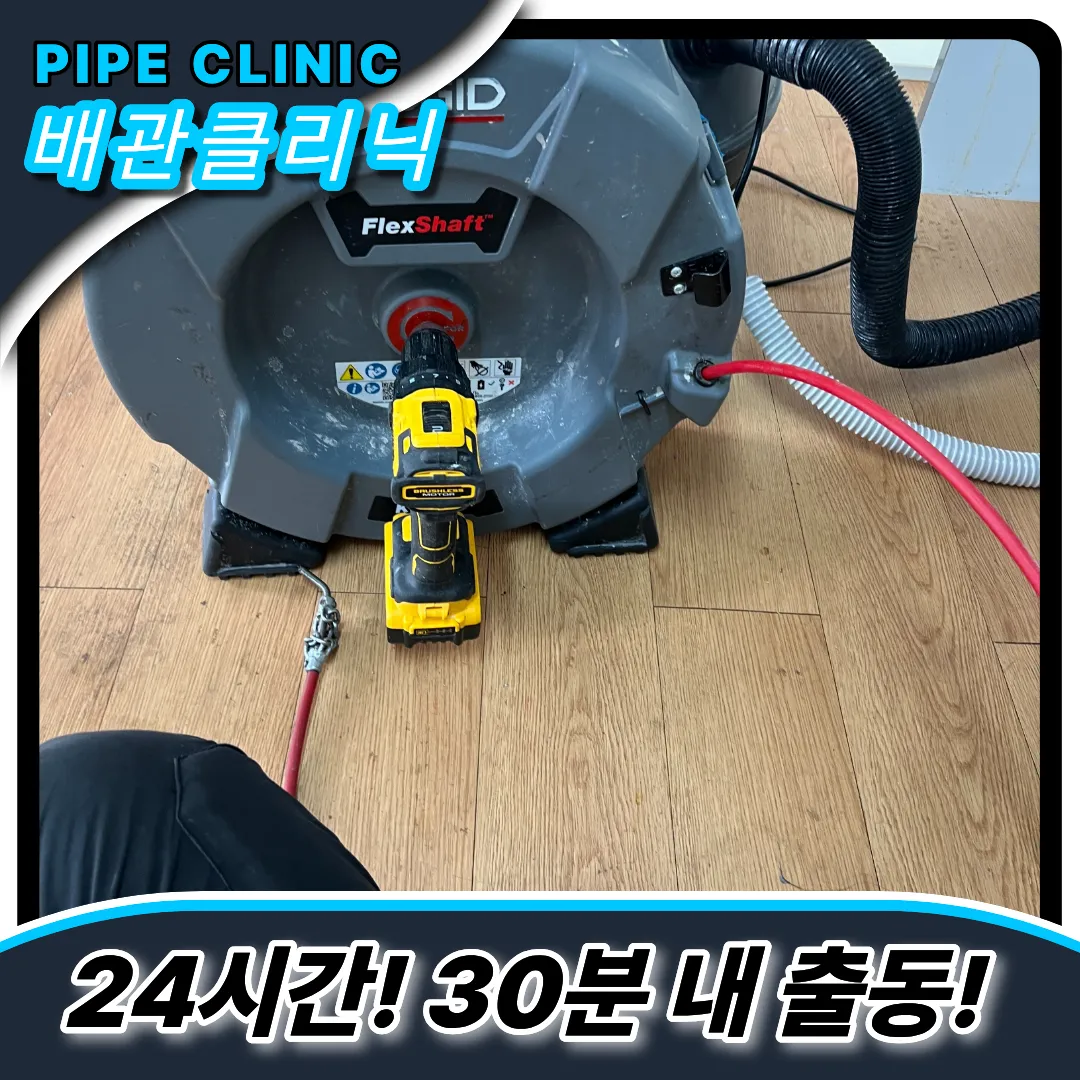 싱크대역류해결