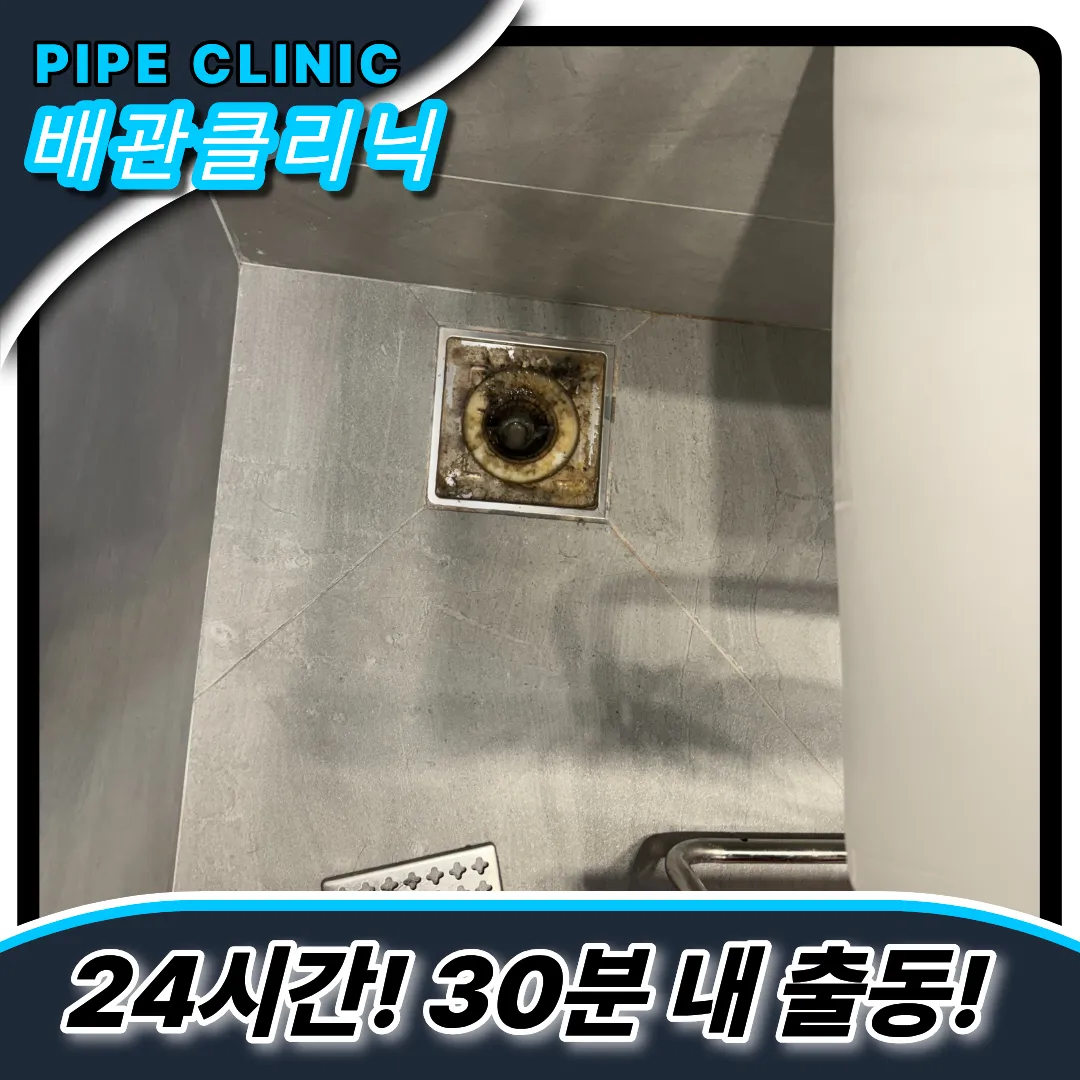 화장실배수구막힘