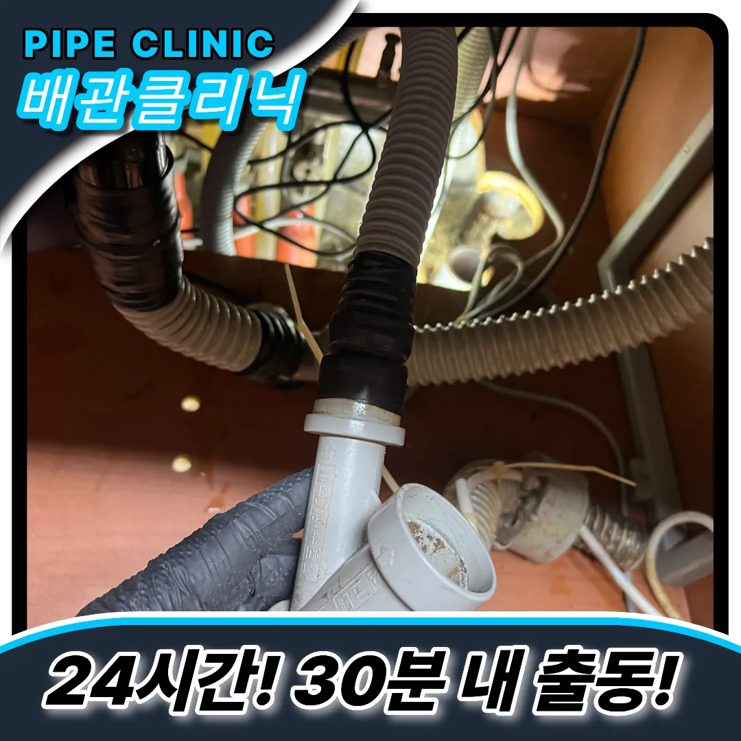 싱크대배관막힘
