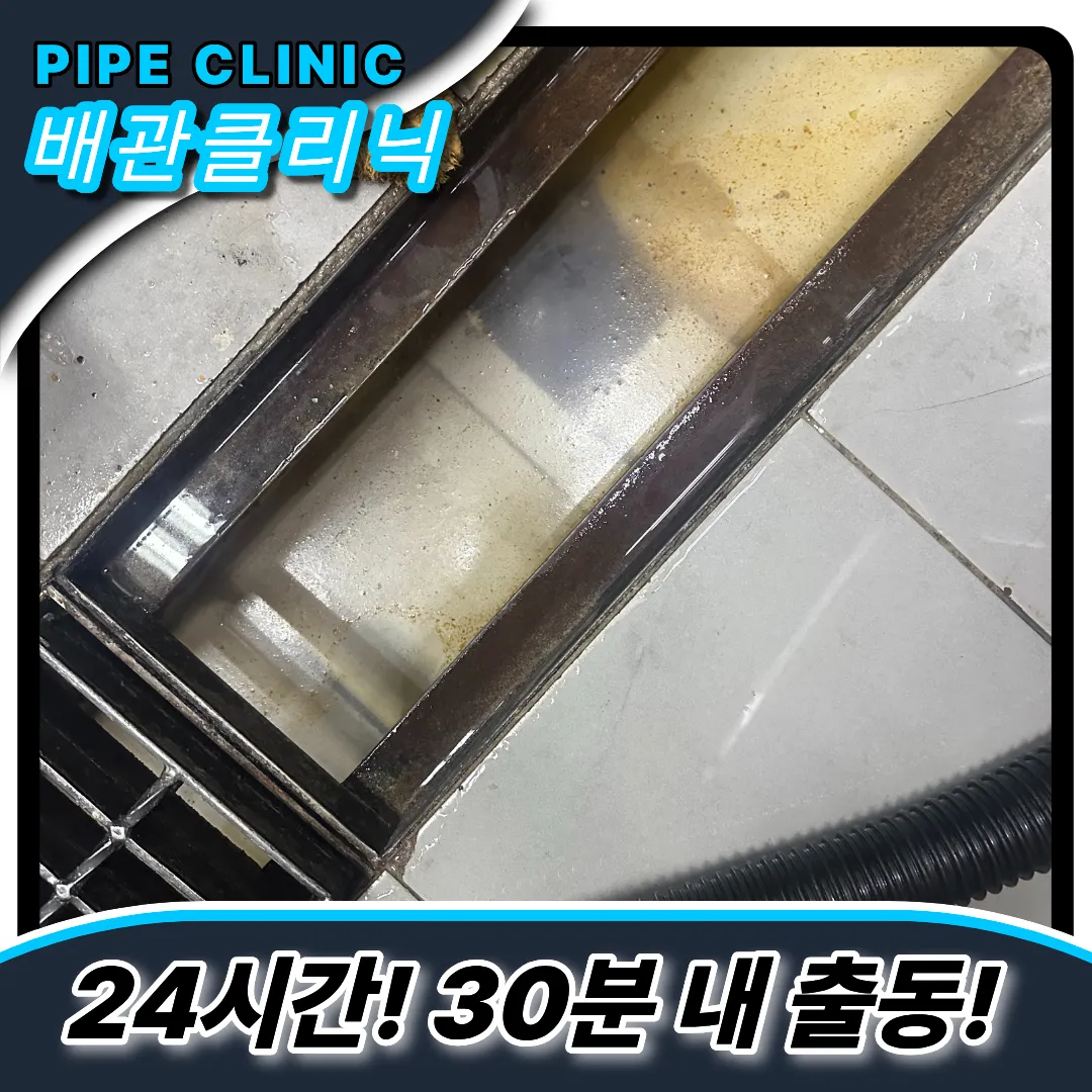 주방트렌치막힘