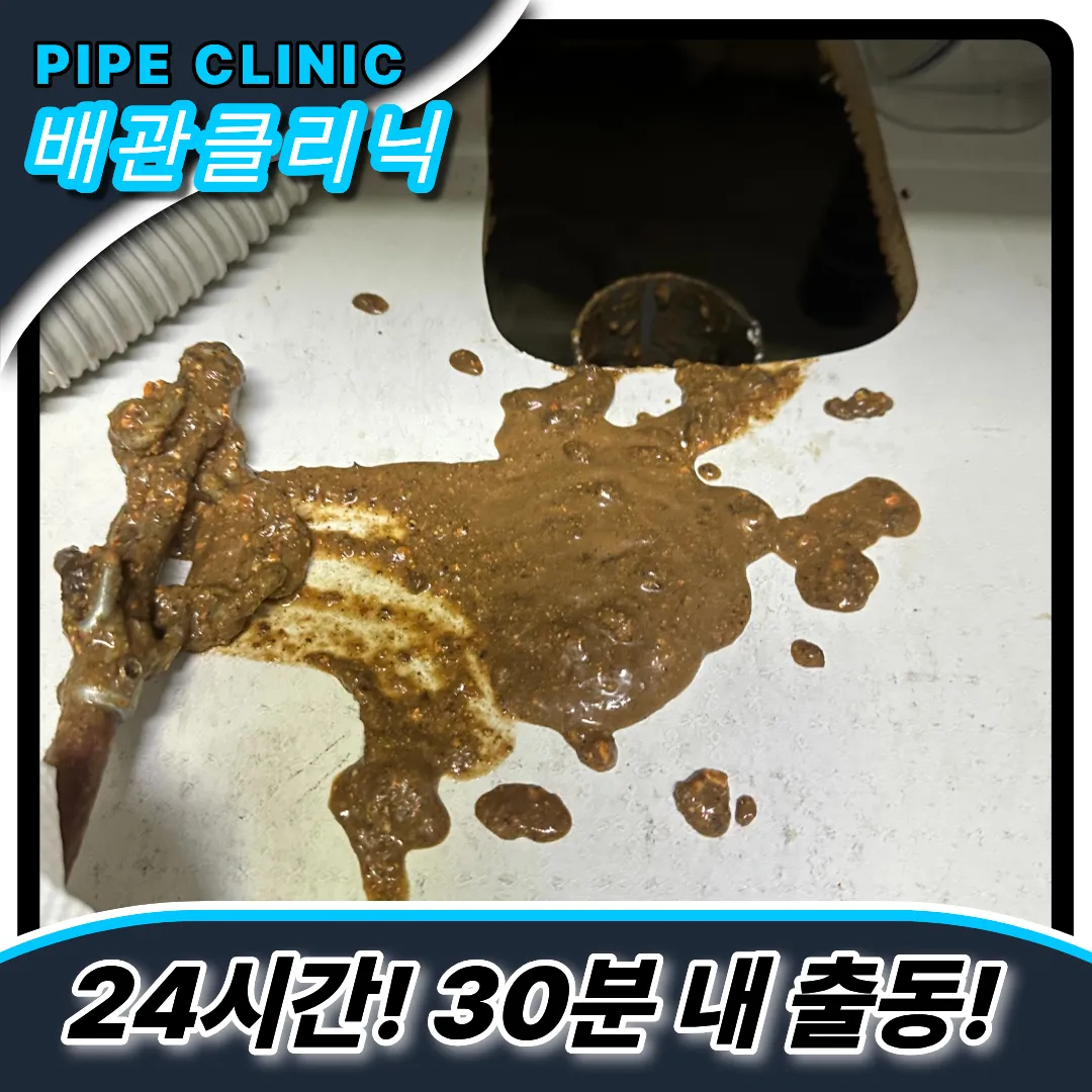 싱크대역류해결과정