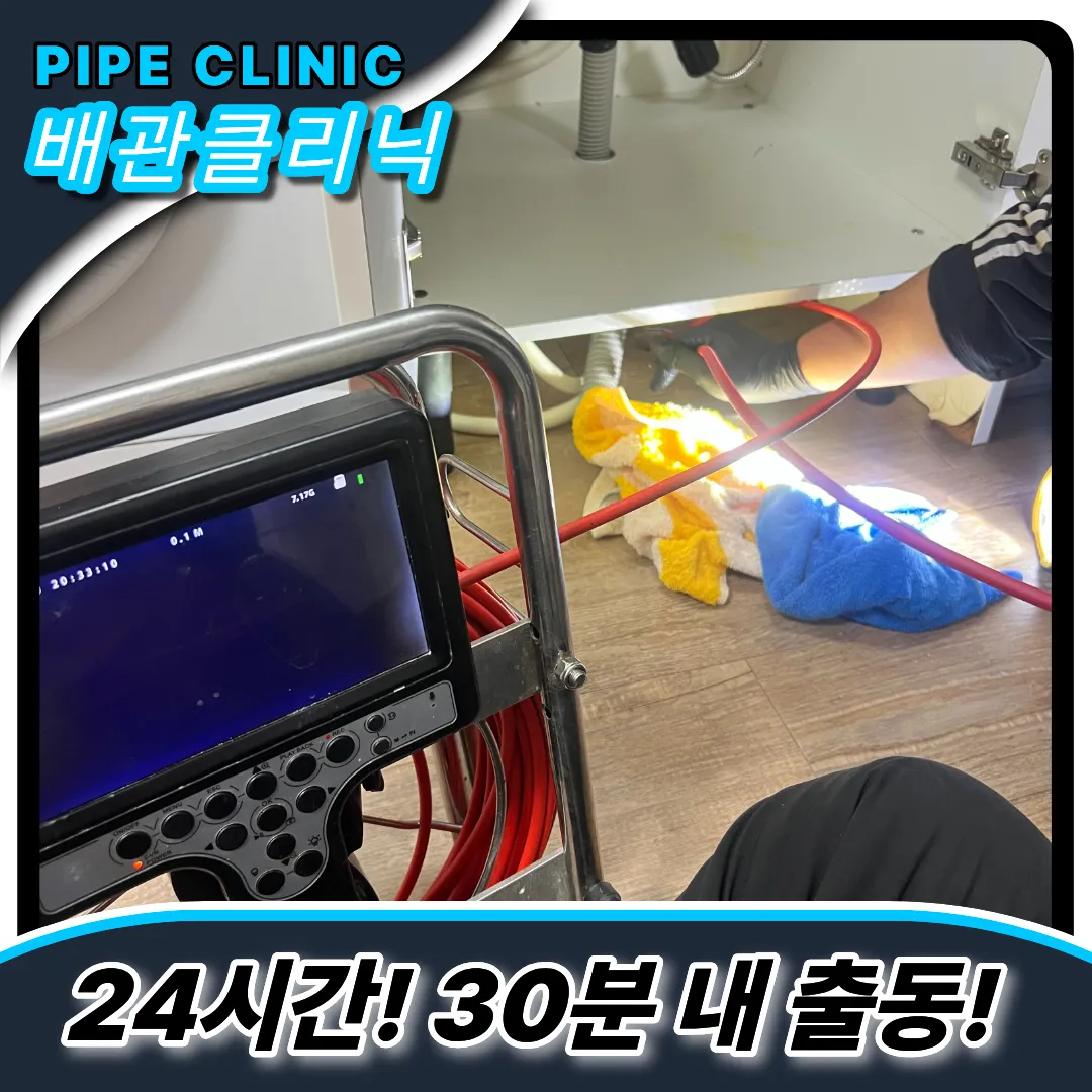 오피스텔싱크대막힘