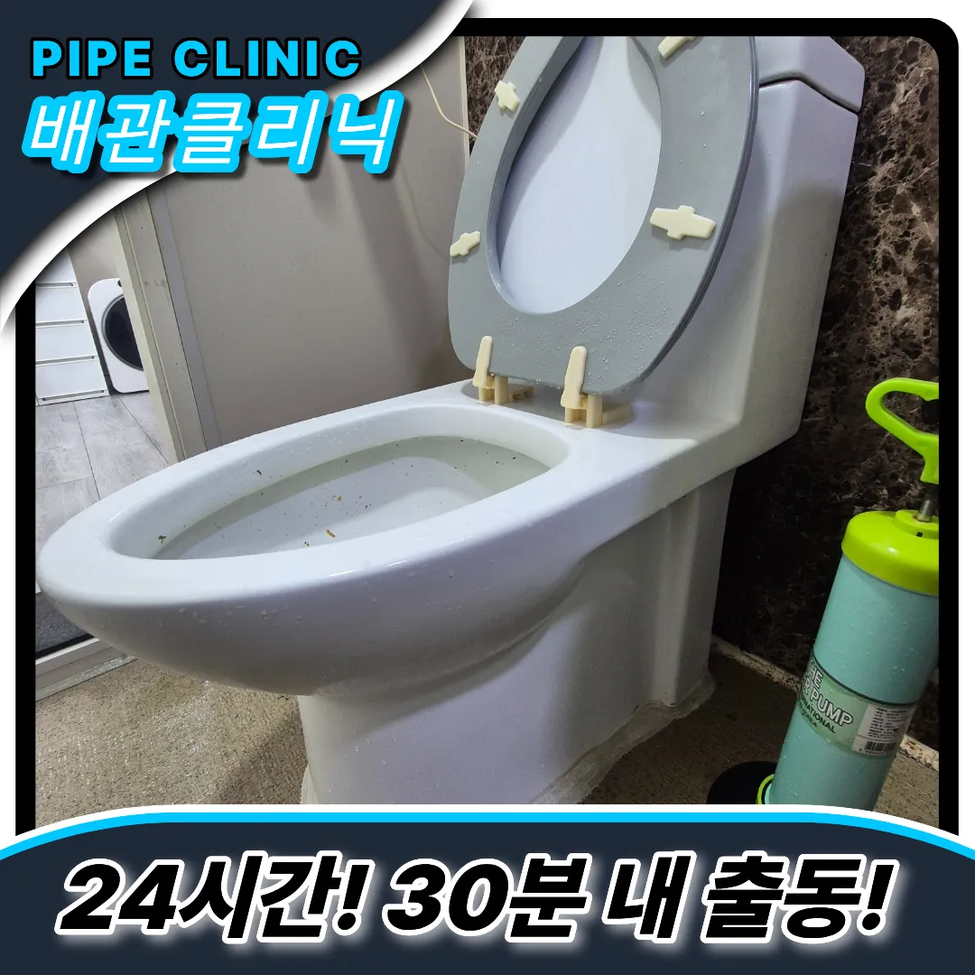 변기막힘비용