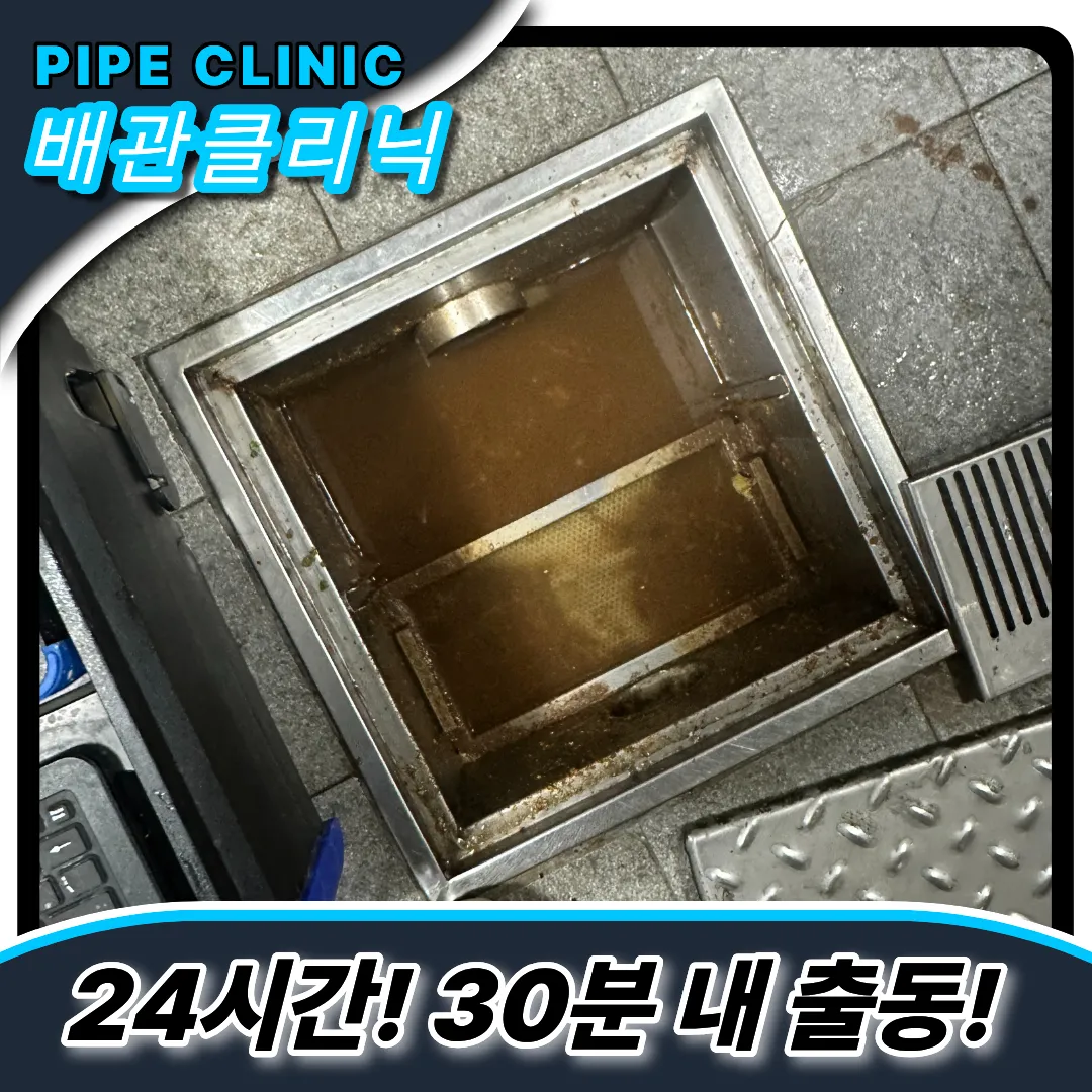 주방트렌치역류