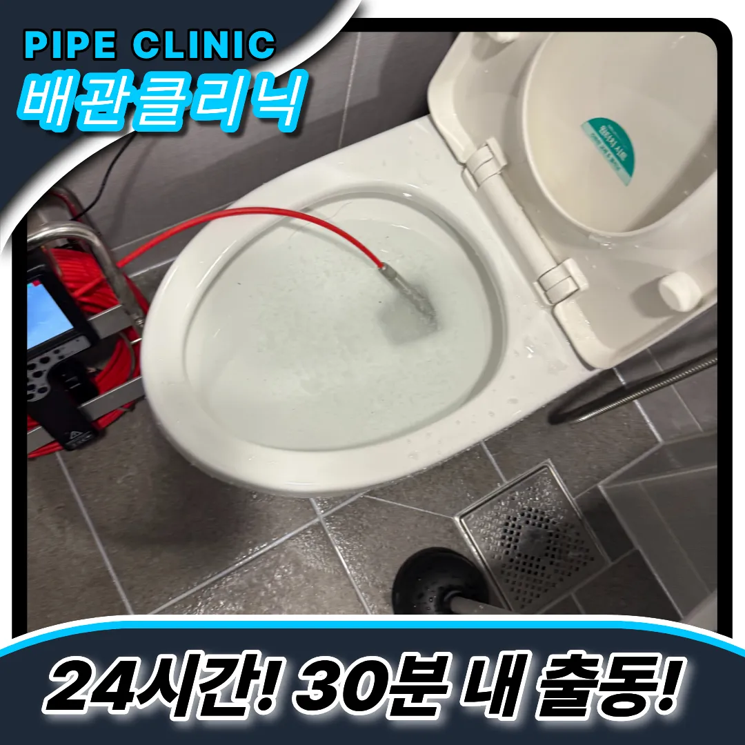 변기막힘비용
