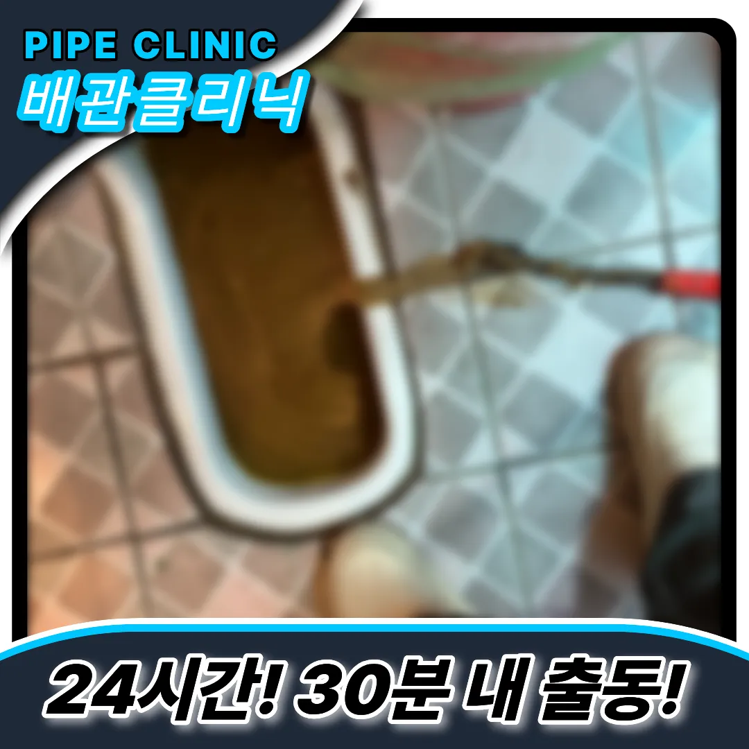 좌변기막힘