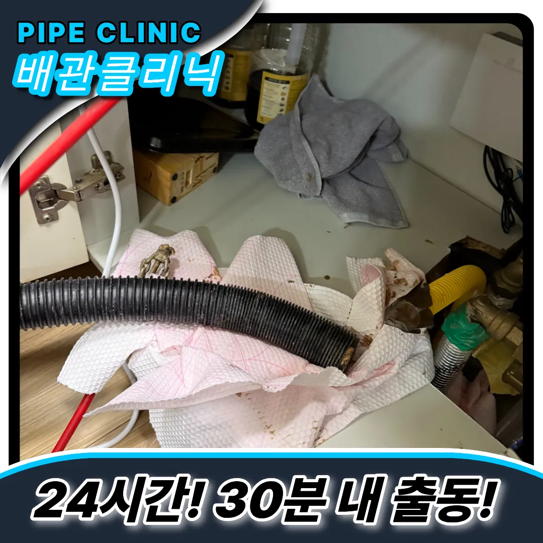 싱크대슬러지제거